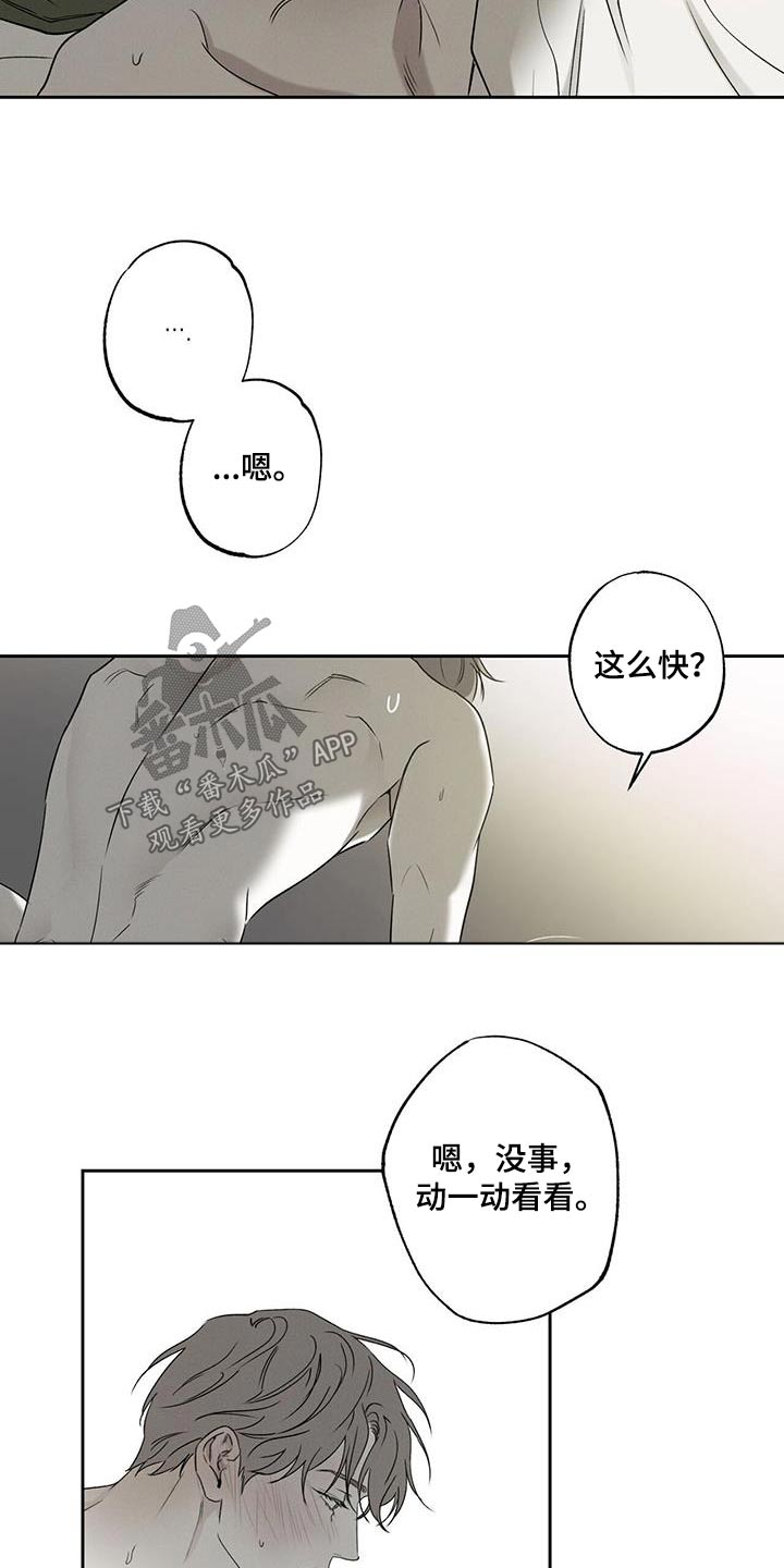 《送上门的爱》漫画最新章节第90章：【第二季】不一样免费下拉式在线观看章节第【6】张图片