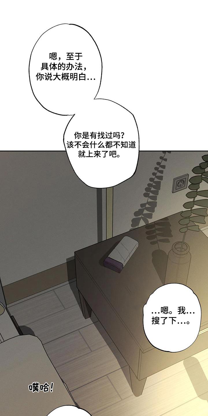 《送上门的爱》漫画最新章节第90章：【第二季】不一样免费下拉式在线观看章节第【17】张图片