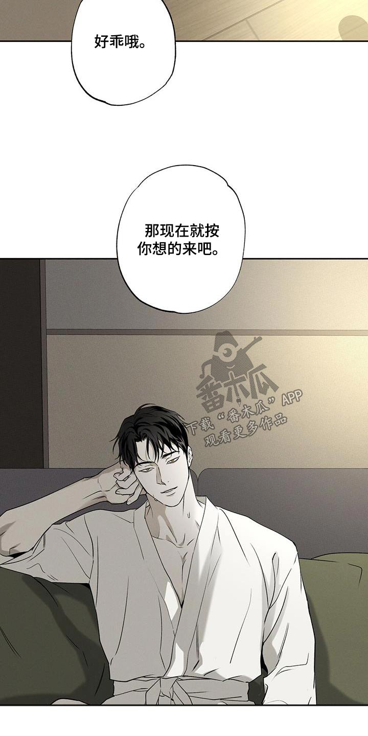 《送上门的爱》漫画最新章节第90章：【第二季】不一样免费下拉式在线观看章节第【16】张图片