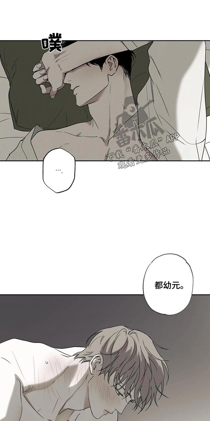 《送上门的爱》漫画最新章节第90章：【第二季】不一样免费下拉式在线观看章节第【4】张图片