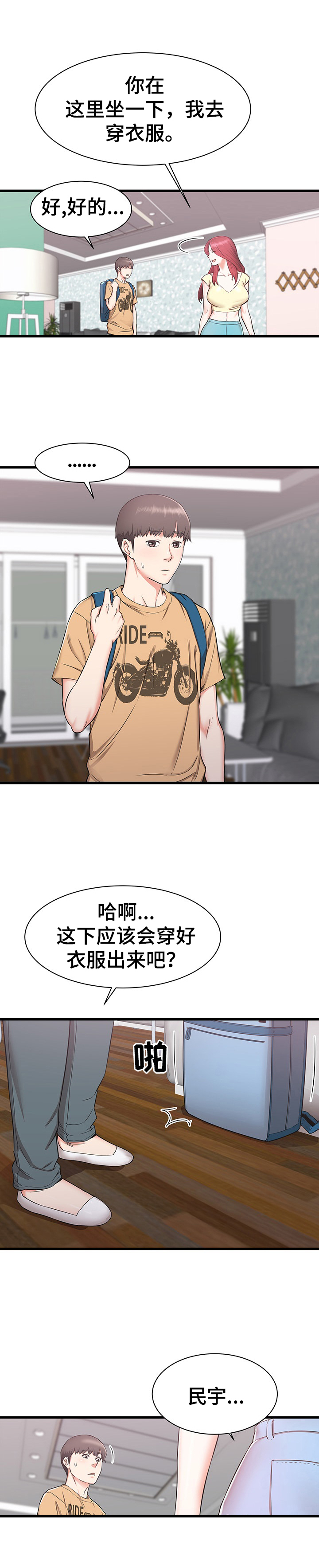 《独闯大城市》漫画最新章节第1章：为你考虑免费下拉式在线观看章节第【3】张图片