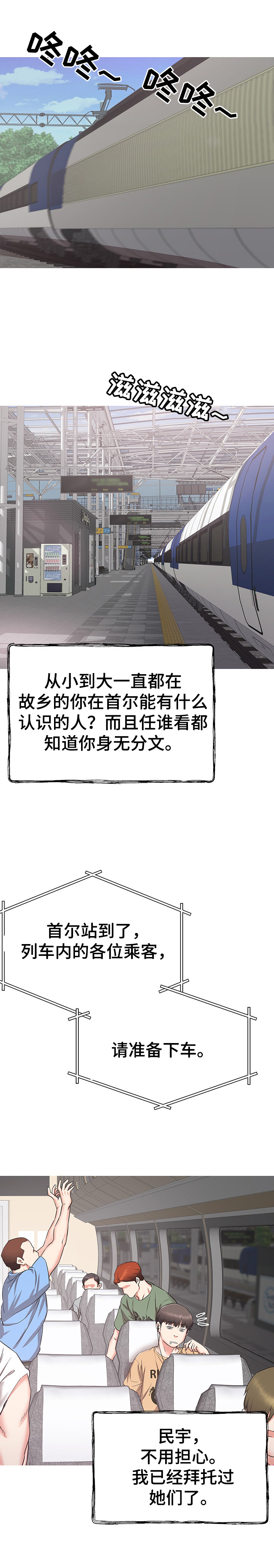 《独闯大城市》漫画最新章节第1章：为你考虑免费下拉式在线观看章节第【9】张图片