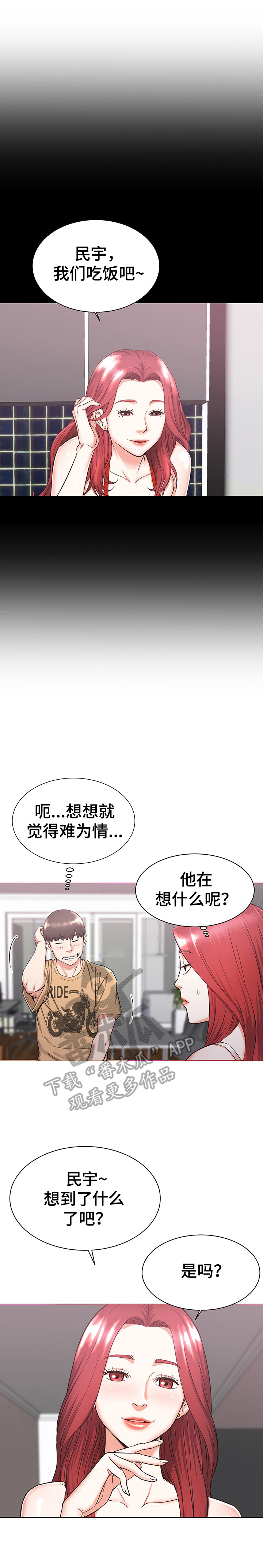 《独闯大城市》漫画最新章节第2章：想法免费下拉式在线观看章节第【8】张图片