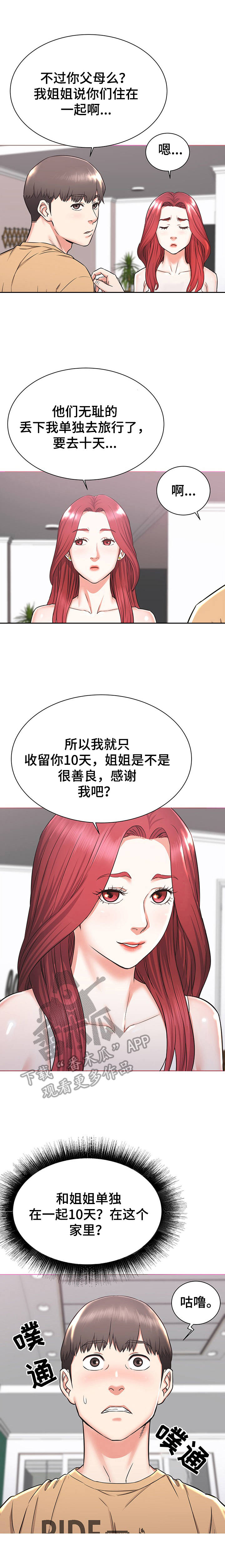 《独闯大城市》漫画最新章节第2章：想法免费下拉式在线观看章节第【6】张图片