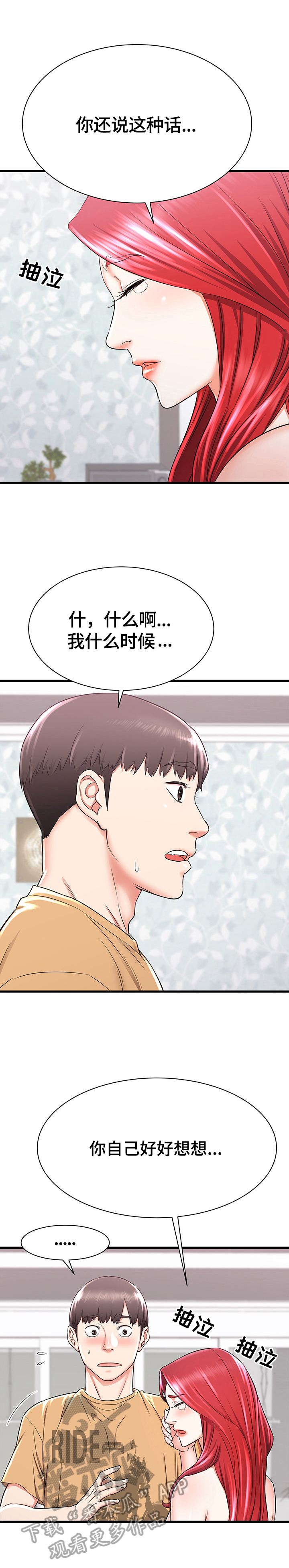 《独闯大城市》漫画最新章节第3章：生气免费下拉式在线观看章节第【2】张图片