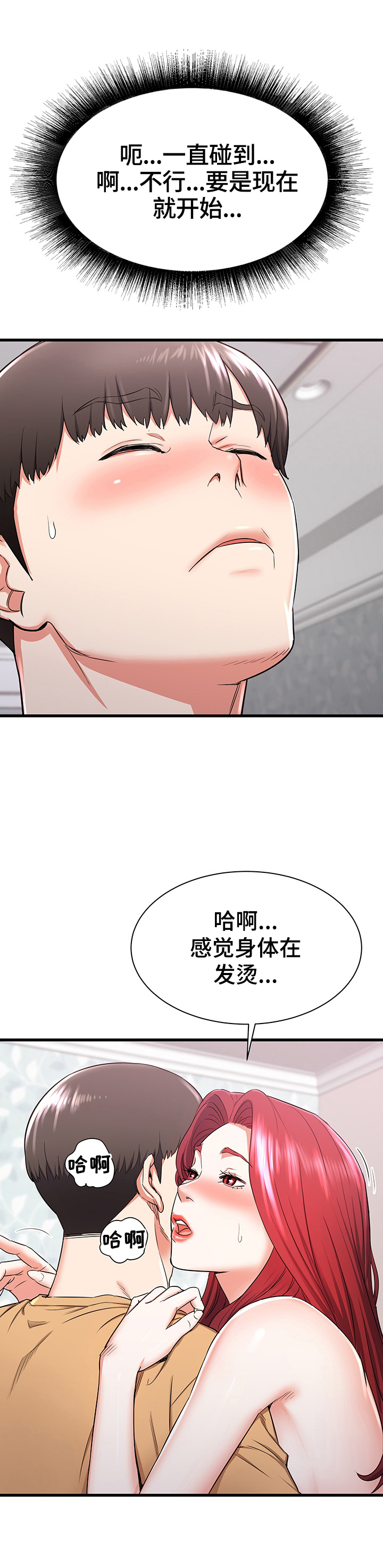 《独闯大城市》漫画最新章节第4章：冲动免费下拉式在线观看章节第【3】张图片