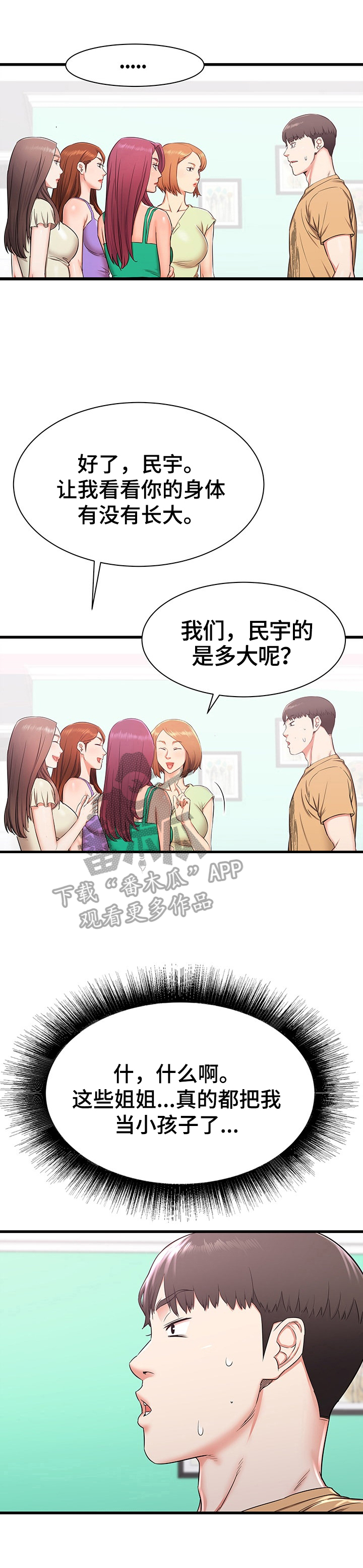 《独闯大城市》漫画最新章节第6章：有些想法免费下拉式在线观看章节第【8】张图片