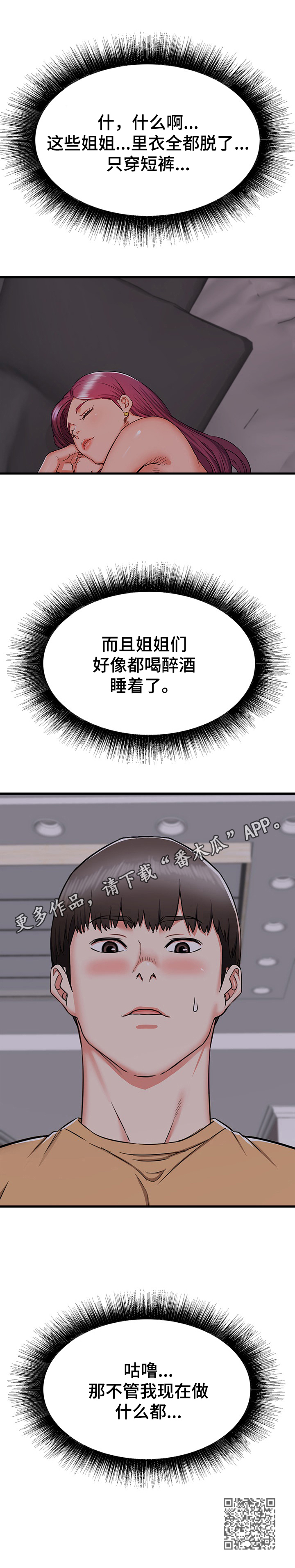 《独闯大城市》漫画最新章节第6章：有些想法免费下拉式在线观看章节第【1】张图片