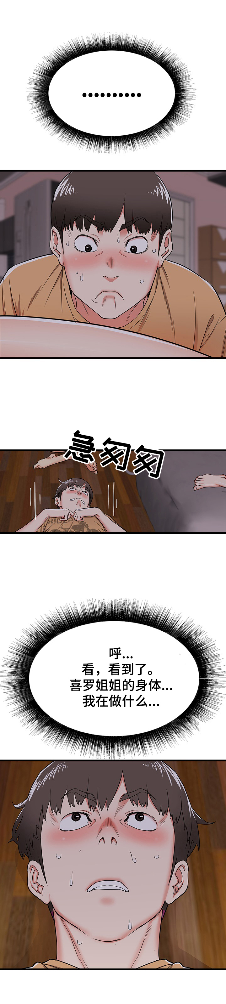 《独闯大城市》漫画最新章节第7章：好奇免费下拉式在线观看章节第【3】张图片