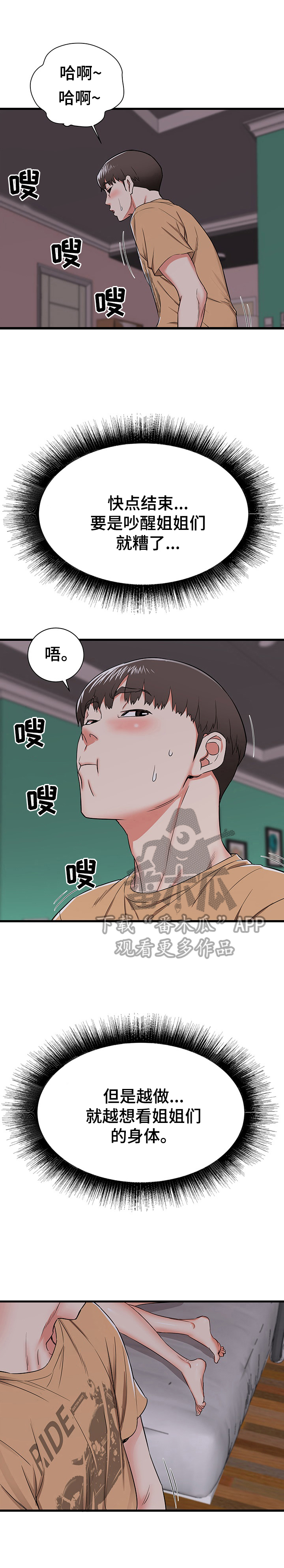 《独闯大城市》漫画最新章节第7章：好奇免费下拉式在线观看章节第【7】张图片