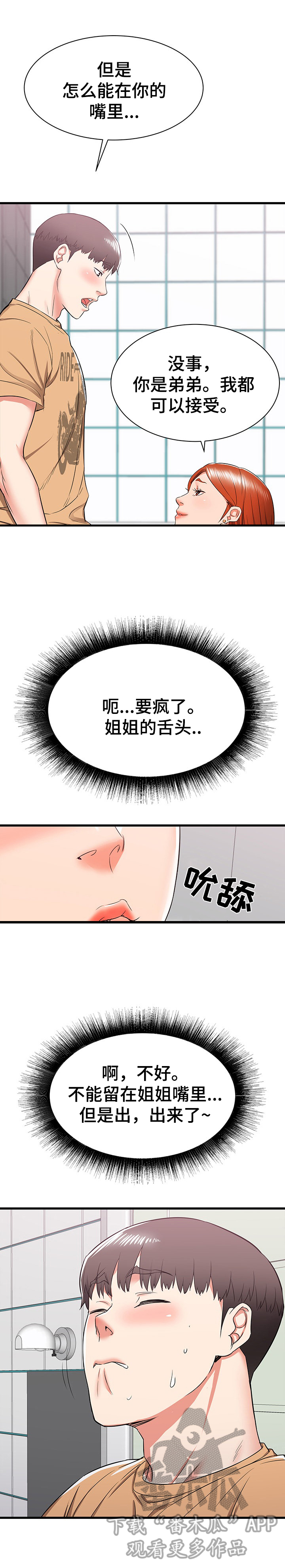 《独闯大城市》漫画最新章节第9章：完全长大了免费下拉式在线观看章节第【3】张图片