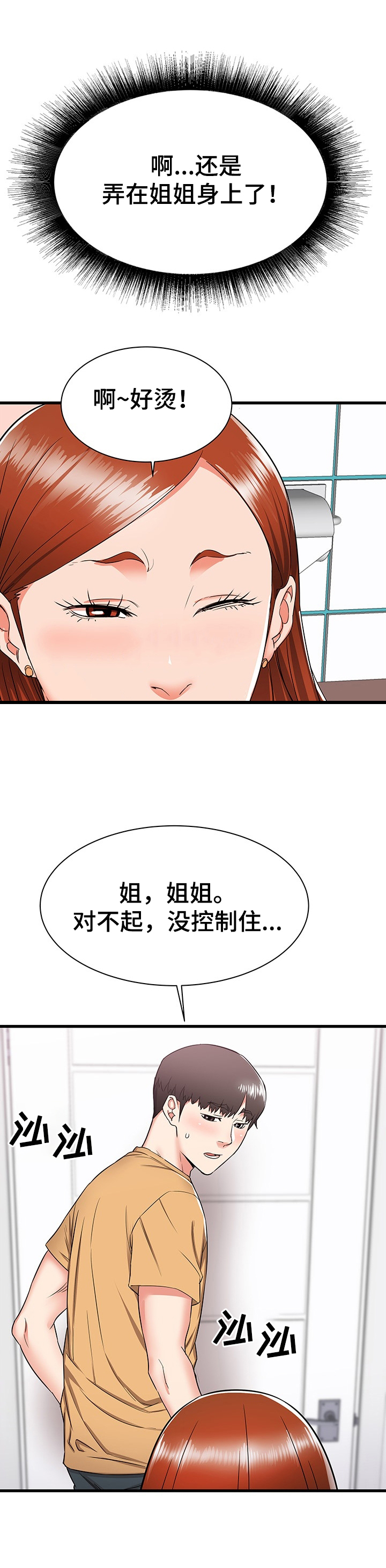 《独闯大城市》漫画最新章节第9章：完全长大了免费下拉式在线观看章节第【2】张图片