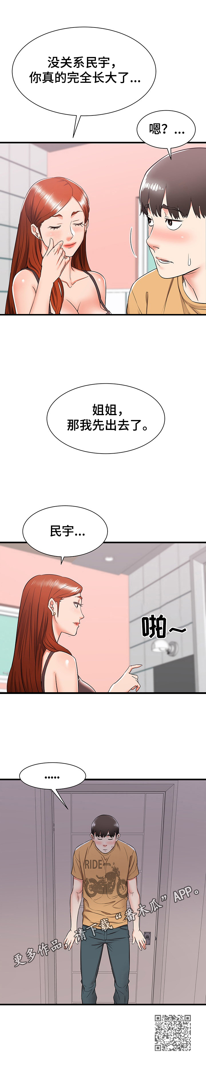 《独闯大城市》漫画最新章节第9章：完全长大了免费下拉式在线观看章节第【1】张图片