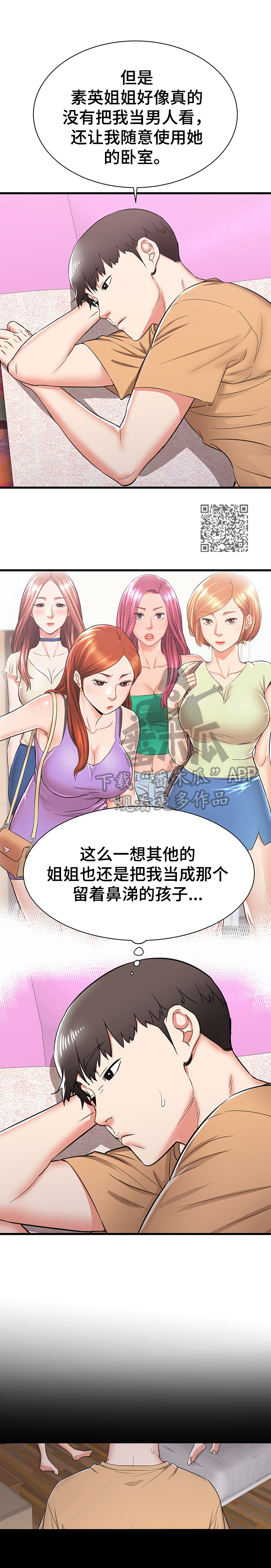 《独闯大城市》漫画最新章节第11章：美梦免费下拉式在线观看章节第【5】张图片