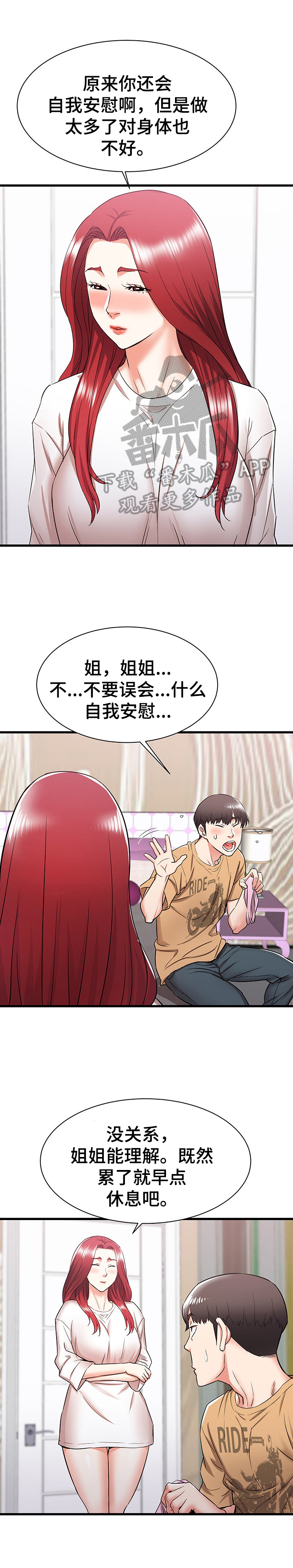 《独闯大城市》漫画最新章节第11章：美梦免费下拉式在线观看章节第【7】张图片