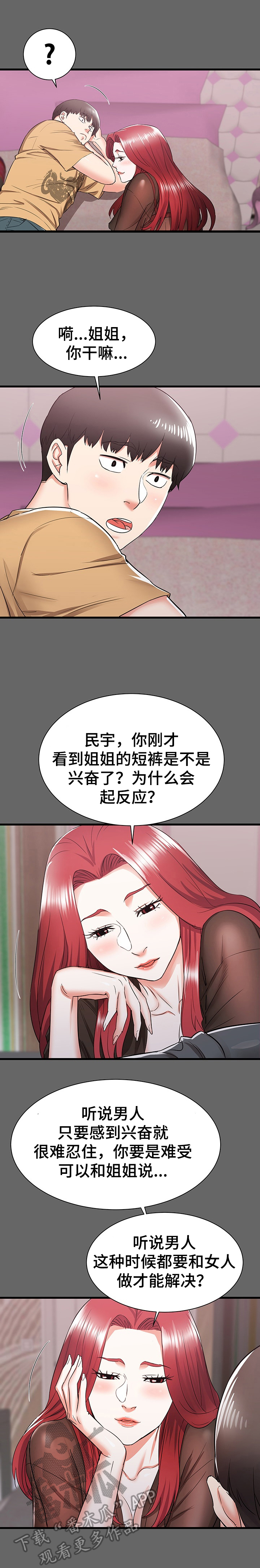 《独闯大城市》漫画最新章节第11章：美梦免费下拉式在线观看章节第【2】张图片