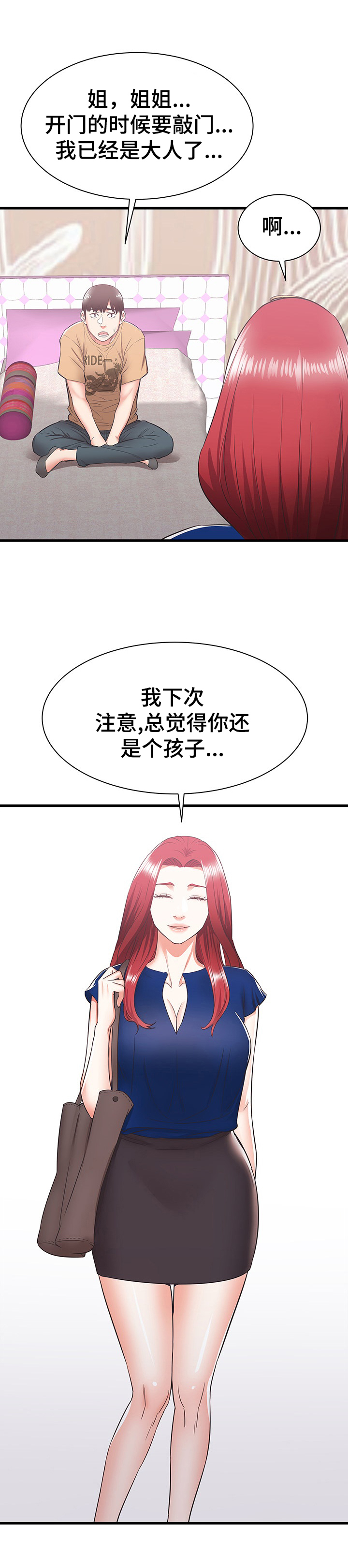 《独闯大城市》漫画最新章节第13章：照顾免费下拉式在线观看章节第【6】张图片