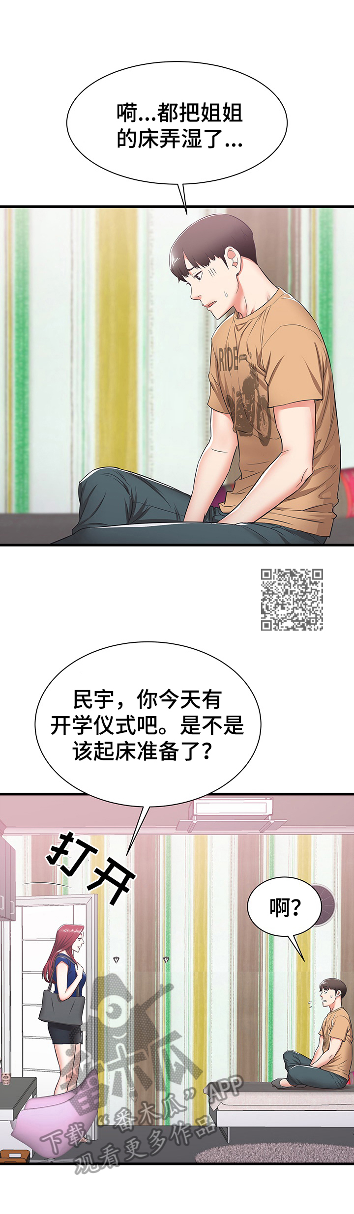 《独闯大城市》漫画最新章节第13章：照顾免费下拉式在线观看章节第【7】张图片