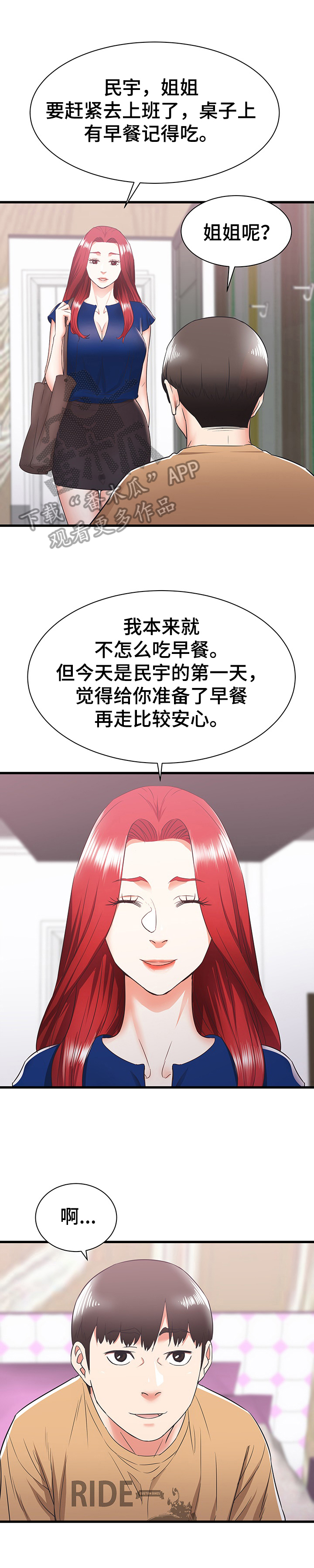 《独闯大城市》漫画最新章节第13章：照顾免费下拉式在线观看章节第【5】张图片