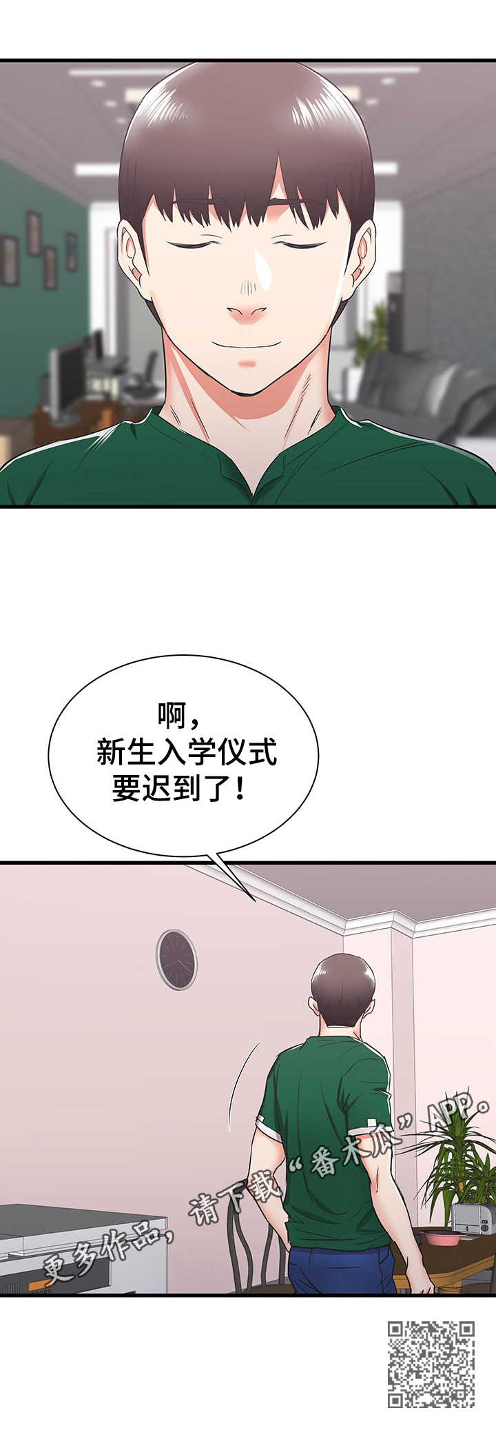 《独闯大城市》漫画最新章节第13章：照顾免费下拉式在线观看章节第【1】张图片