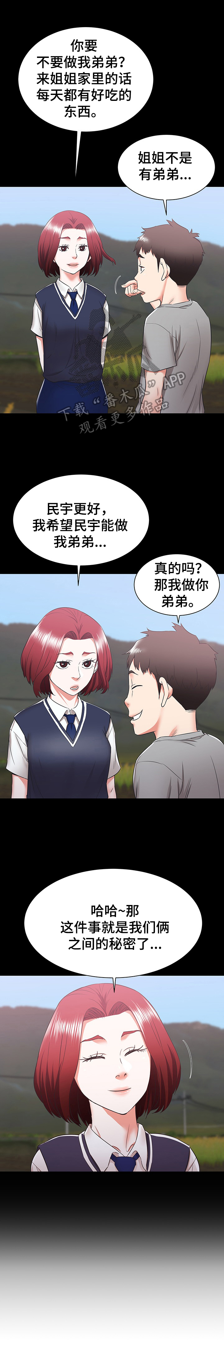 《独闯大城市》漫画最新章节第13章：照顾免费下拉式在线观看章节第【2】张图片