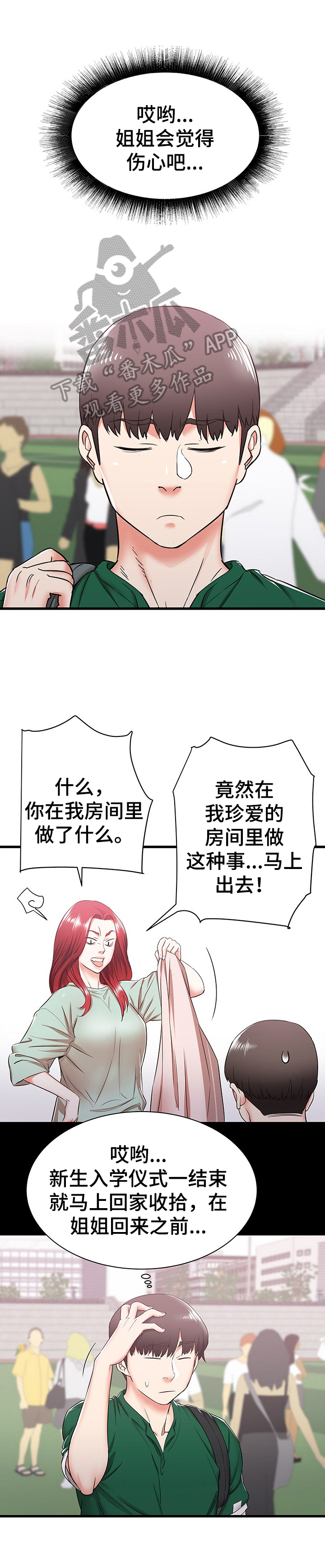 《独闯大城市》漫画最新章节第14章：享受大学生活免费下拉式在线观看章节第【12】张图片