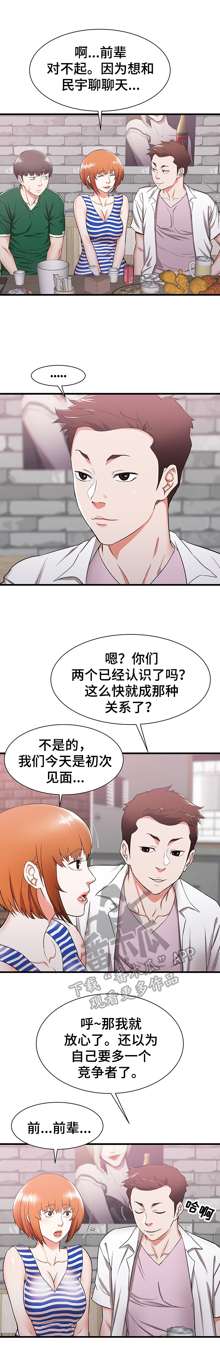 《独闯大城市》漫画最新章节第14章：享受大学生活免费下拉式在线观看章节第【6】张图片