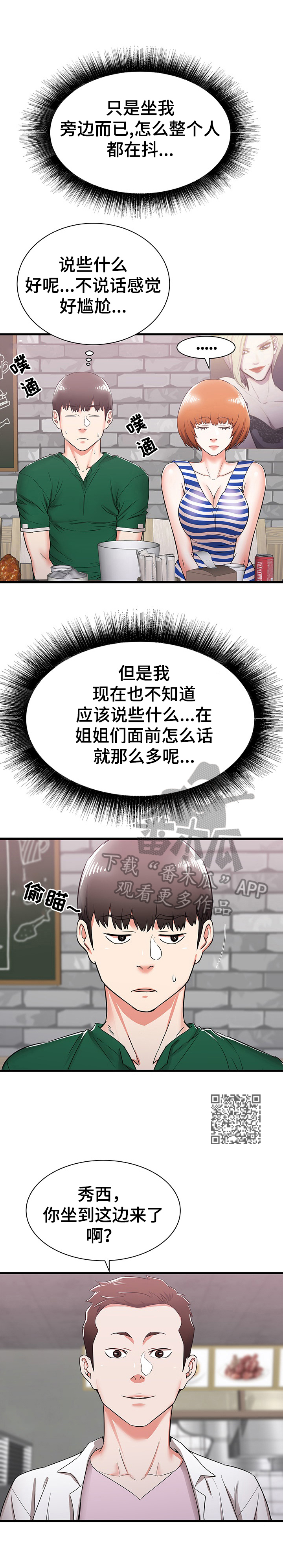 《独闯大城市》漫画最新章节第14章：享受大学生活免费下拉式在线观看章节第【7】张图片