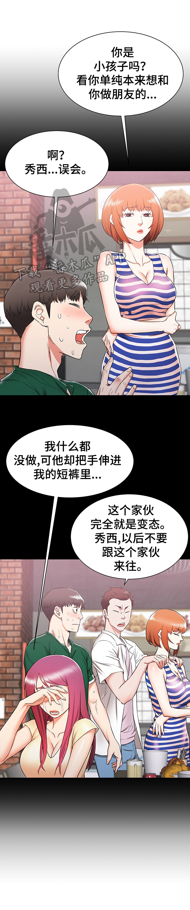 《独闯大城市》漫画最新章节第15章：晚点回去免费下拉式在线观看章节第【5】张图片