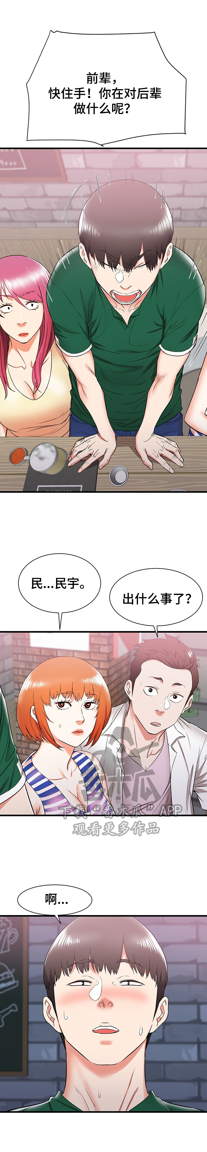 《独闯大城市》漫画最新章节第15章：晚点回去免费下拉式在线观看章节第【4】张图片