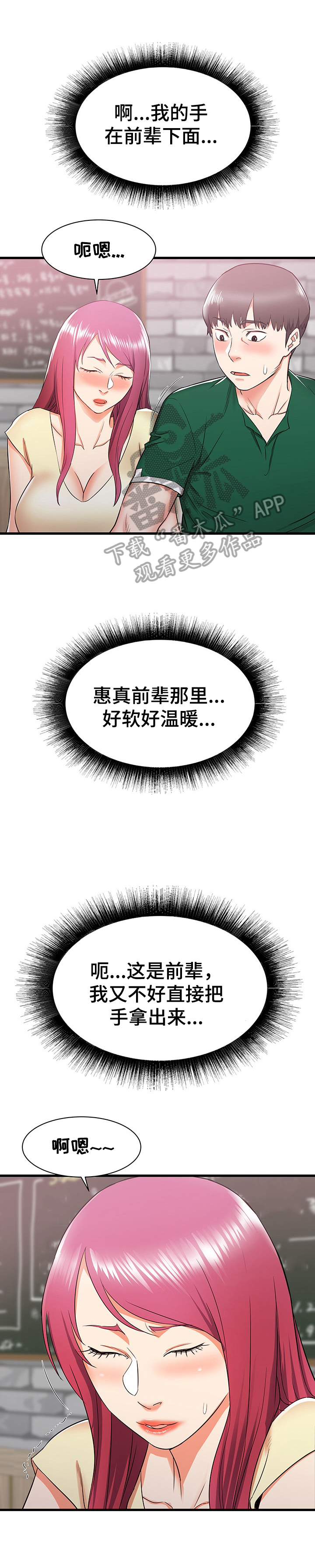 《独闯大城市》漫画最新章节第15章：晚点回去免费下拉式在线观看章节第【10】张图片