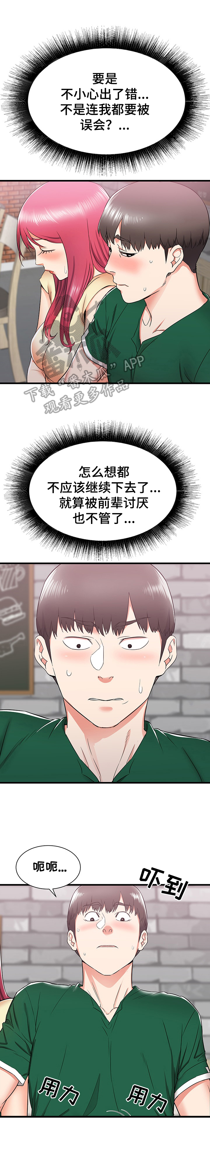 《独闯大城市》漫画最新章节第15章：晚点回去免费下拉式在线观看章节第【8】张图片