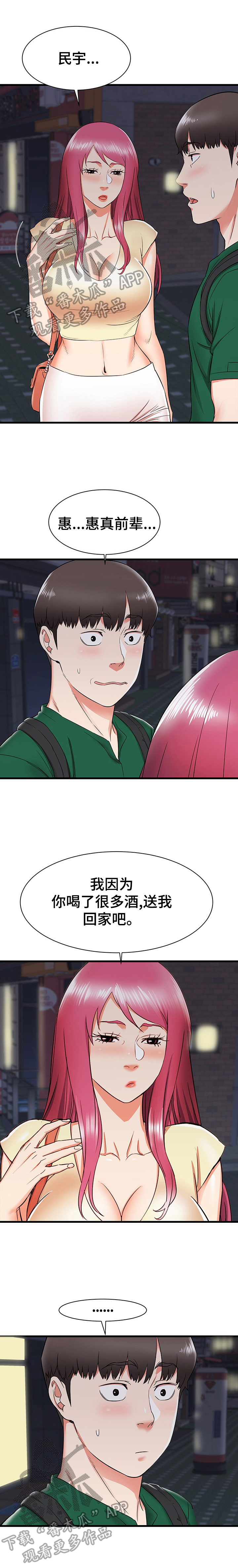 《独闯大城市》漫画最新章节第16章：帮前辈的忙免费下拉式在线观看章节第【8】张图片