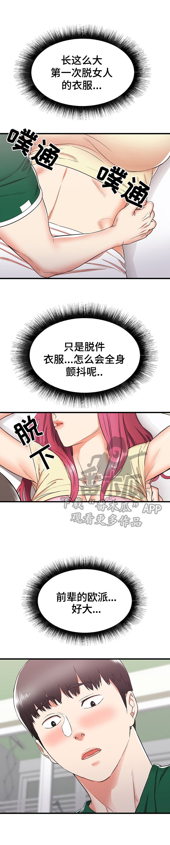 《独闯大城市》漫画最新章节第16章：帮前辈的忙免费下拉式在线观看章节第【3】张图片