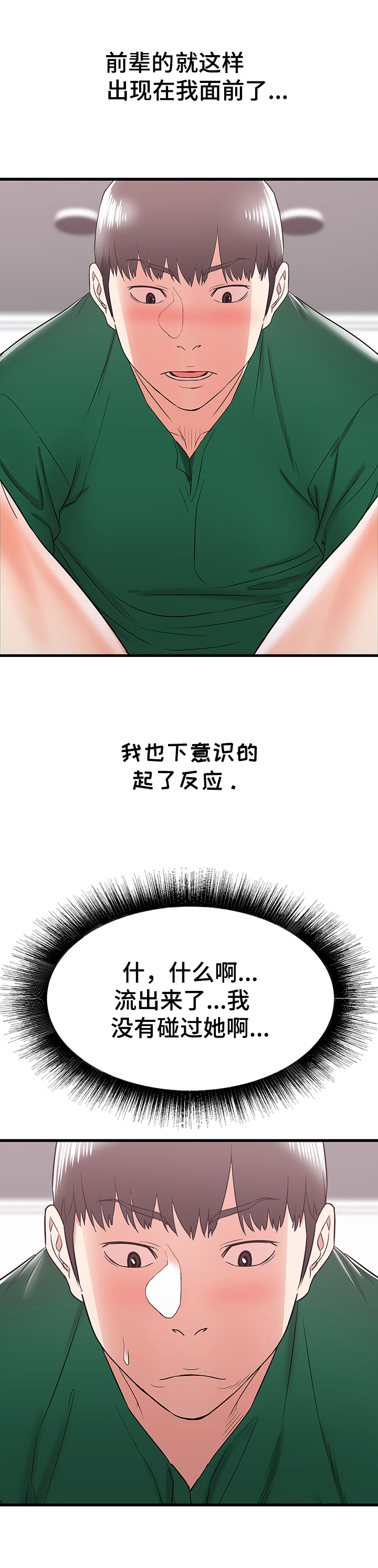 《独闯大城市》漫画最新章节第17章：重要关头免费下拉式在线观看章节第【6】张图片