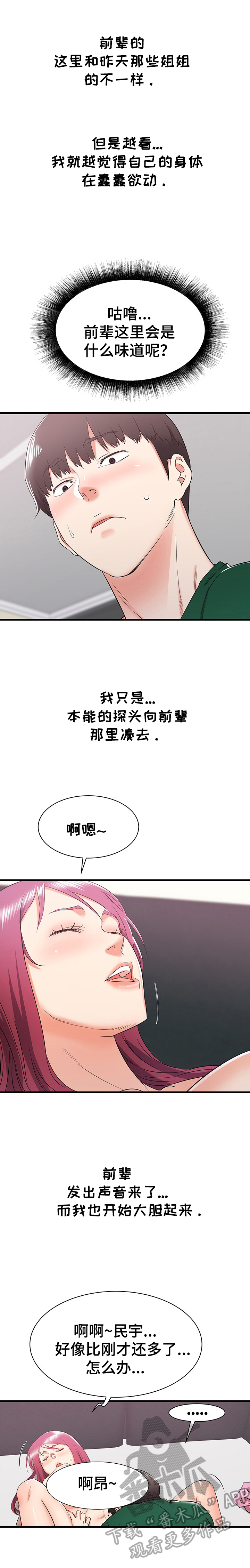 《独闯大城市》漫画最新章节第17章：重要关头免费下拉式在线观看章节第【4】张图片