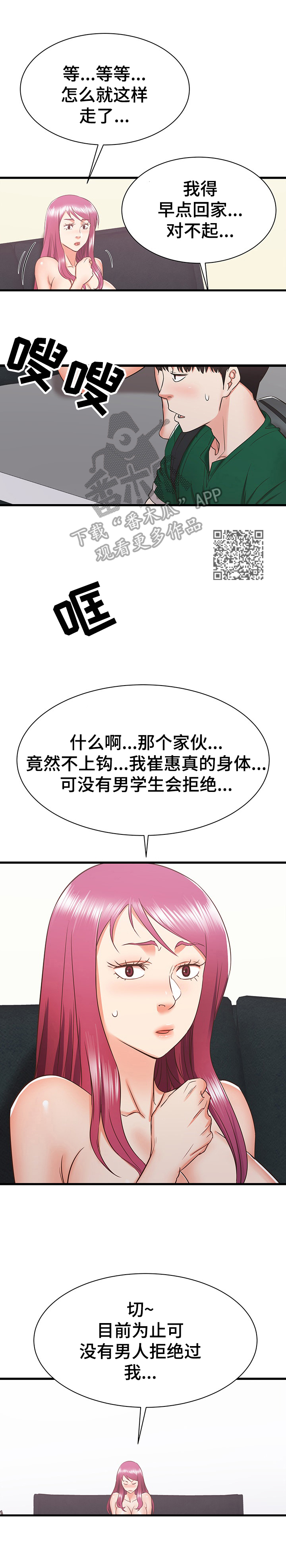 《独闯大城市》漫画最新章节第18章：担忧免费下拉式在线观看章节第【5】张图片