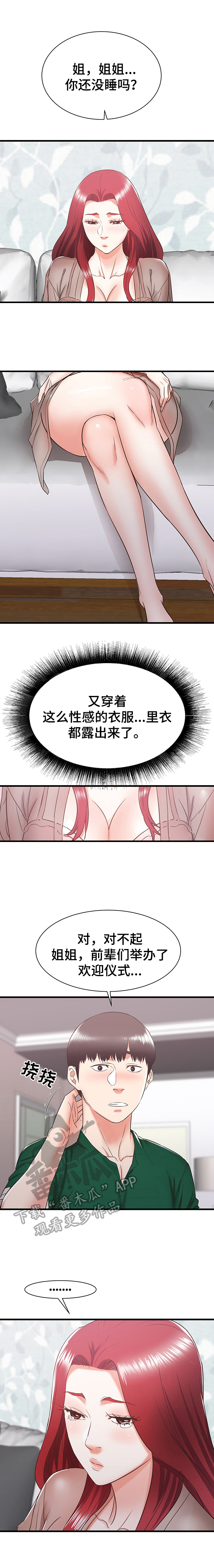 《独闯大城市》漫画最新章节第18章：担忧免费下拉式在线观看章节第【2】张图片