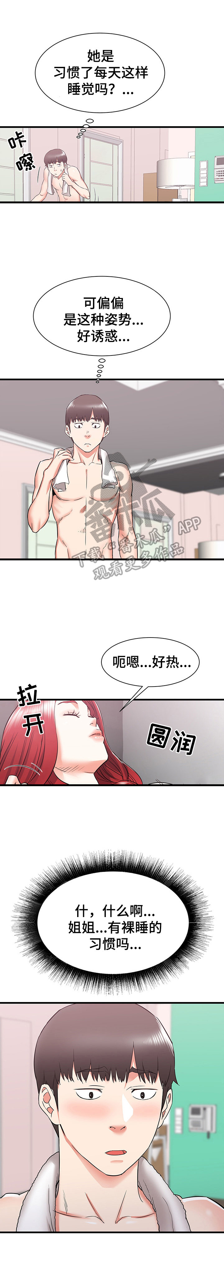 《独闯大城市》漫画最新章节第20章：偷袭免费下拉式在线观看章节第【4】张图片