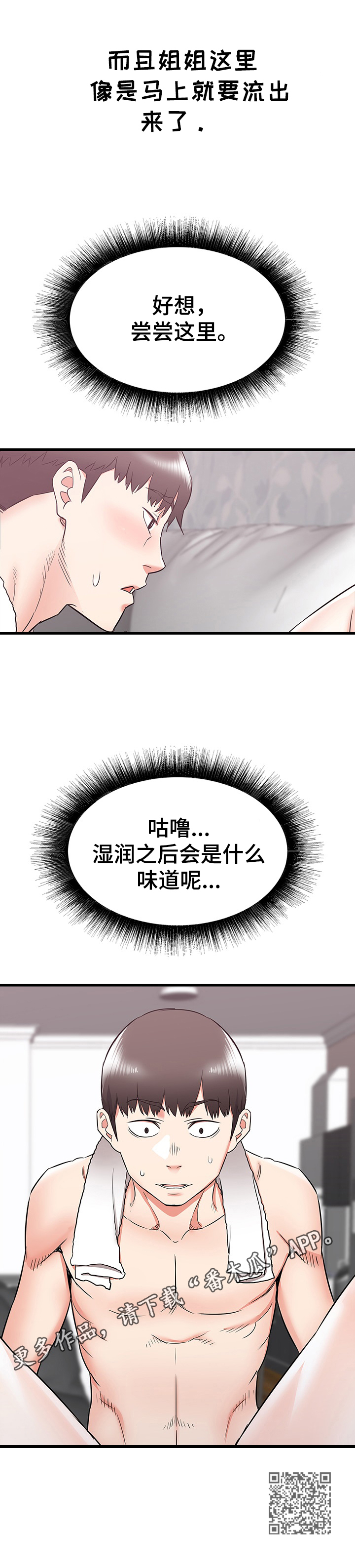 《独闯大城市》漫画最新章节第20章：偷袭免费下拉式在线观看章节第【1】张图片