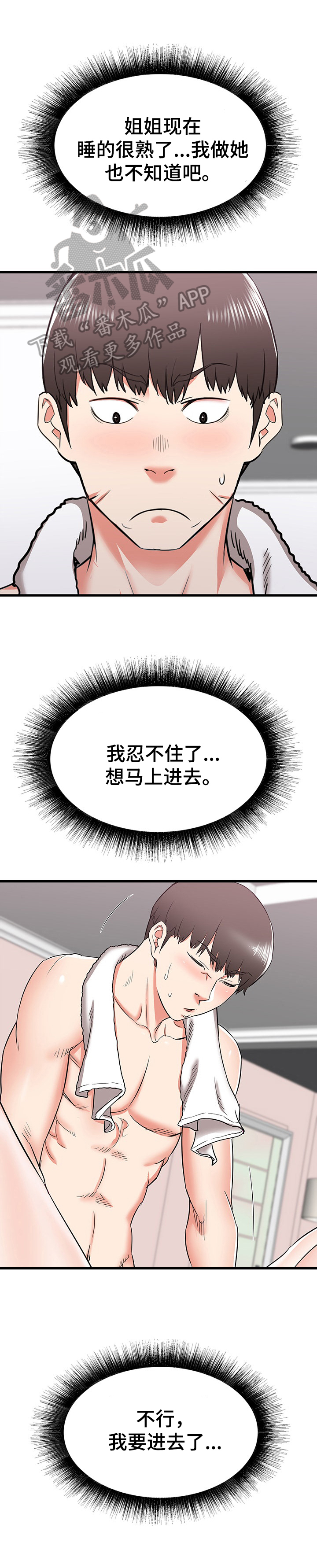 《独闯大城市》漫画最新章节第21章：辛苦了免费下拉式在线观看章节第【7】张图片