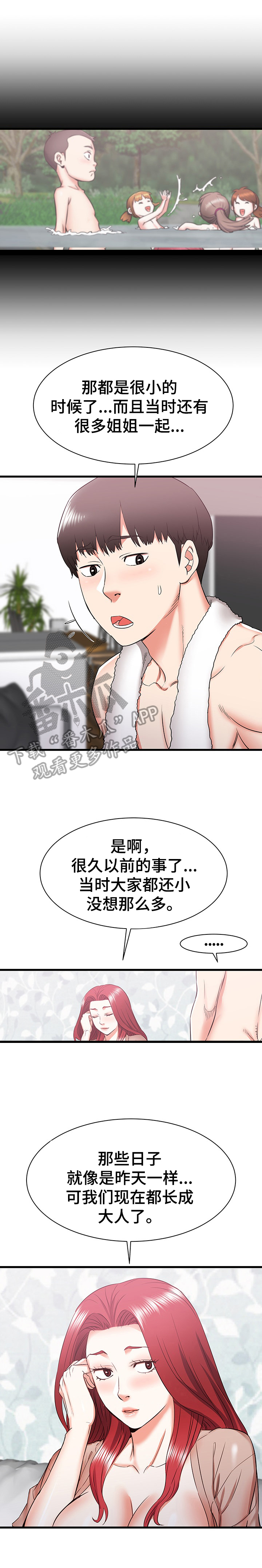 《独闯大城市》漫画最新章节第21章：辛苦了免费下拉式在线观看章节第【3】张图片