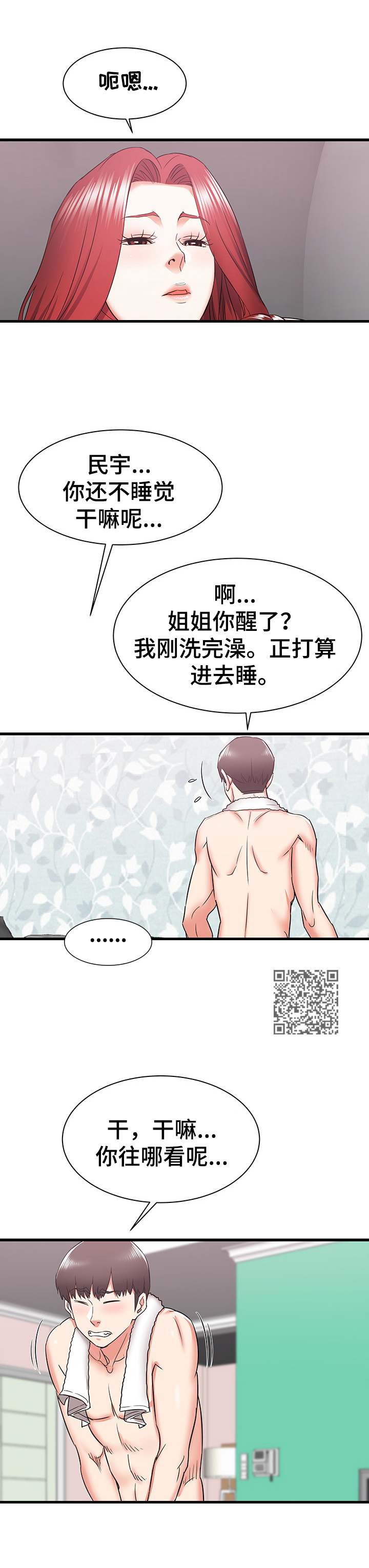 《独闯大城市》漫画最新章节第21章：辛苦了免费下拉式在线观看章节第【5】张图片