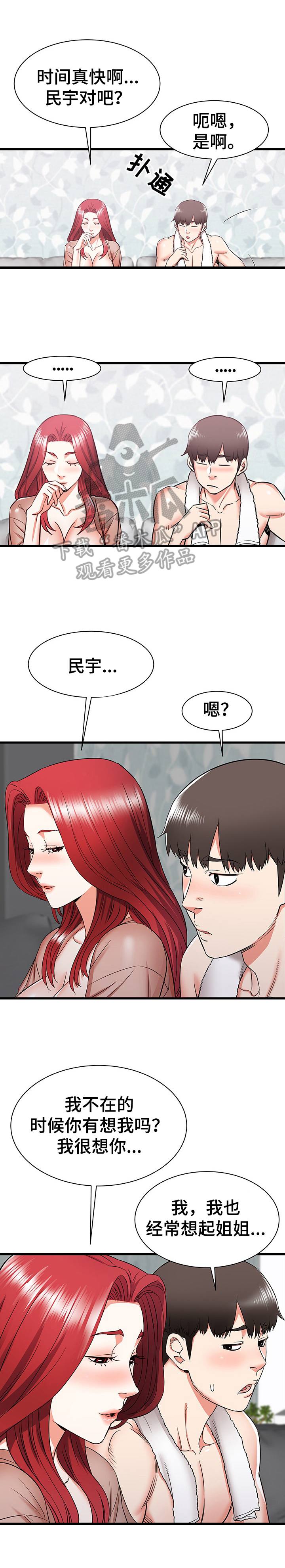 《独闯大城市》漫画最新章节第21章：辛苦了免费下拉式在线观看章节第【2】张图片