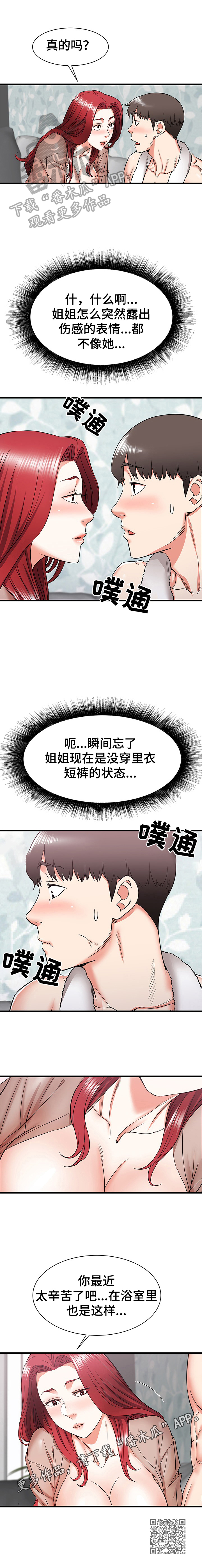 《独闯大城市》漫画最新章节第21章：辛苦了免费下拉式在线观看章节第【1】张图片