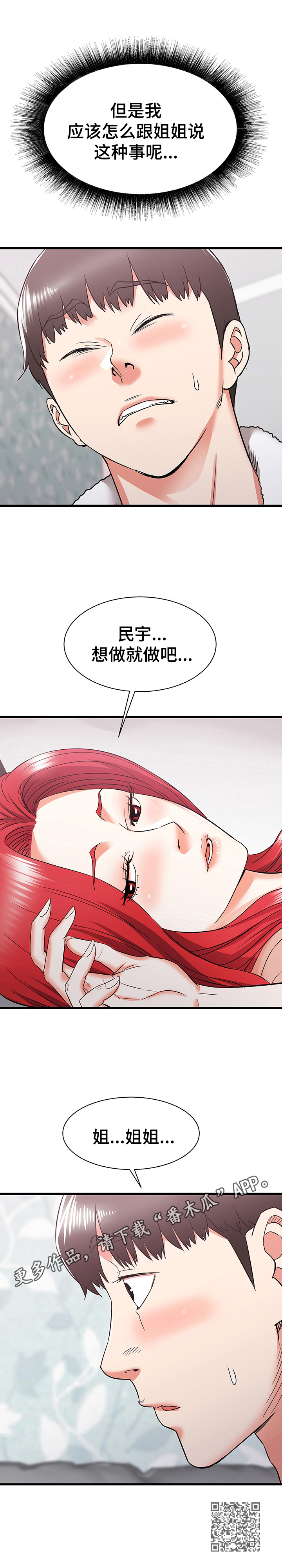 《独闯大城市》漫画最新章节第22章：同意免费下拉式在线观看章节第【1】张图片