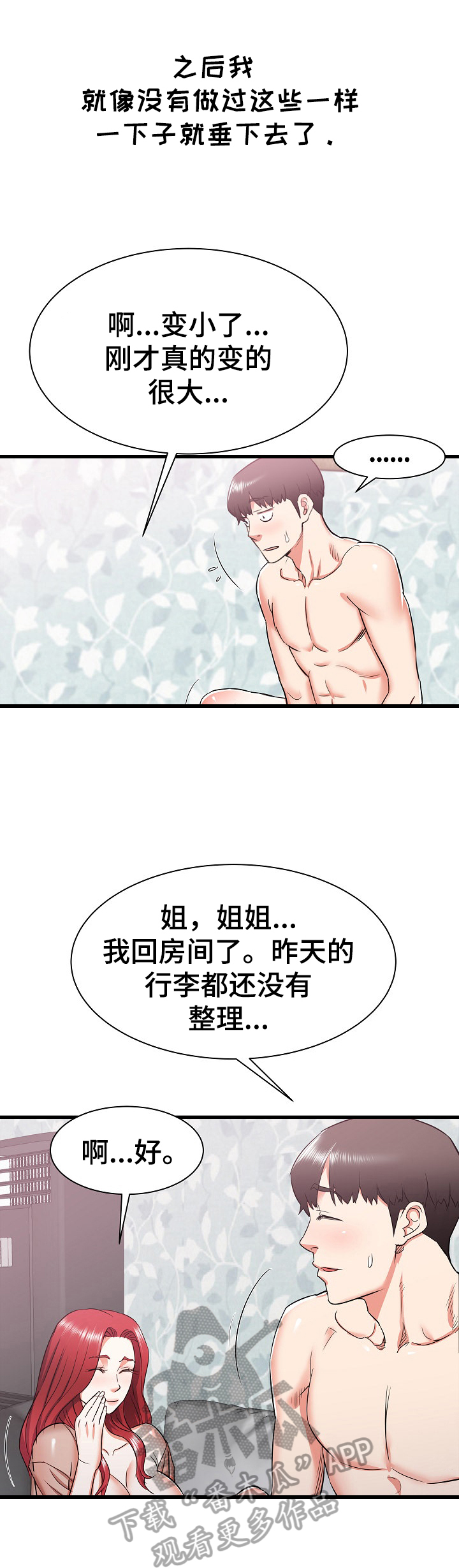 《独闯大城市》漫画最新章节第23章：无措免费下拉式在线观看章节第【6】张图片