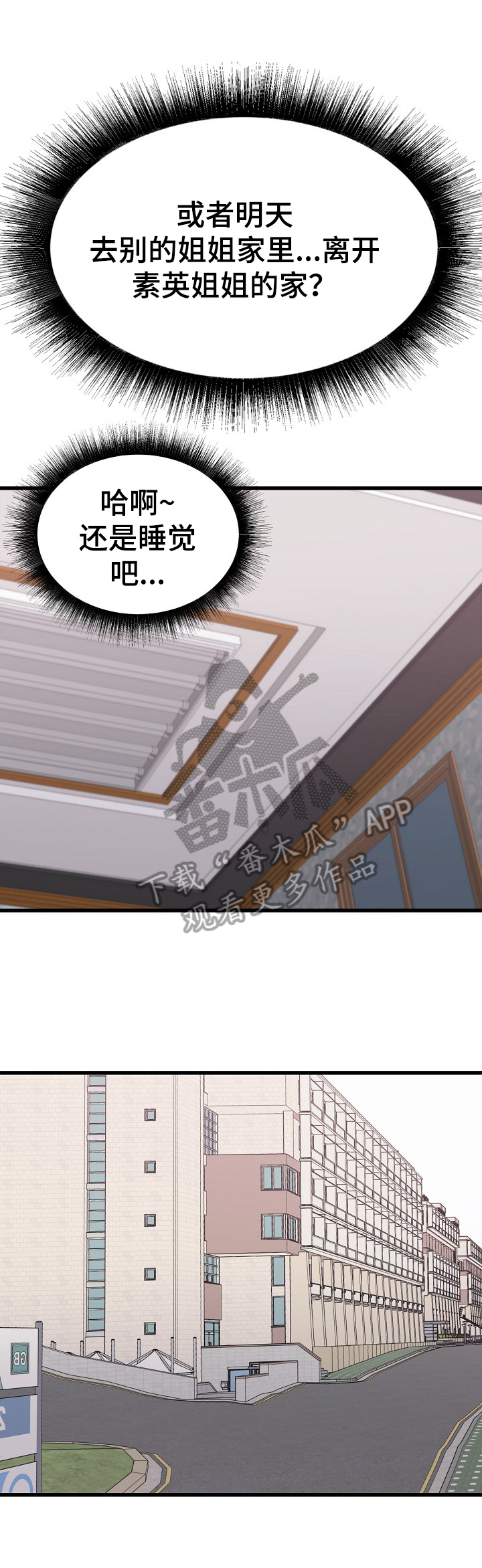 《独闯大城市》漫画最新章节第23章：无措免费下拉式在线观看章节第【2】张图片