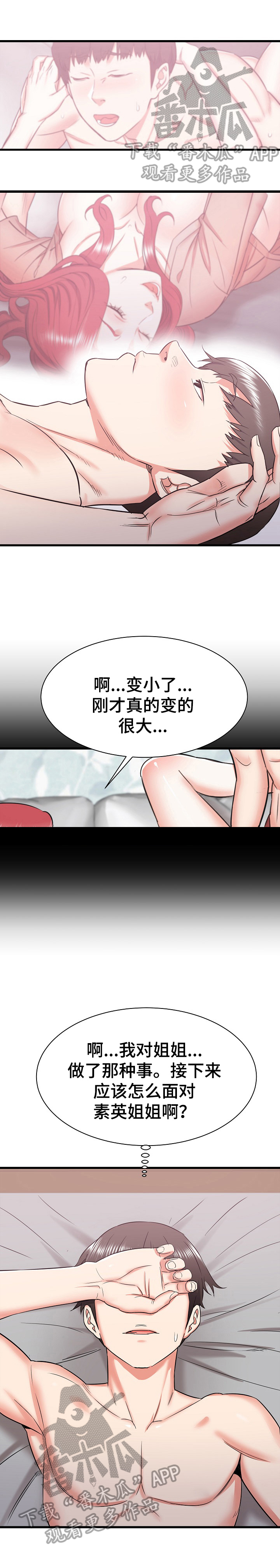 《独闯大城市》漫画最新章节第23章：无措免费下拉式在线观看章节第【4】张图片