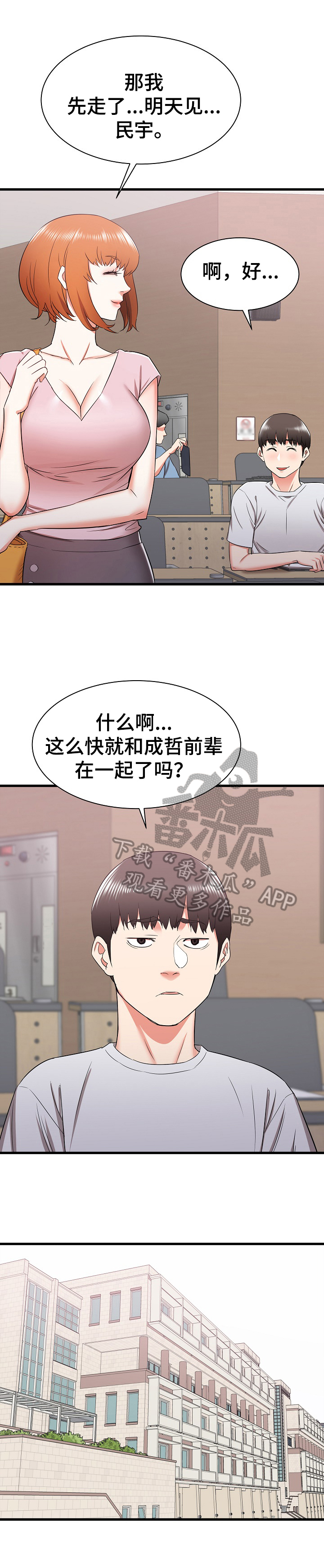 《独闯大城市》漫画最新章节第24章：骚扰免费下拉式在线观看章节第【10】张图片